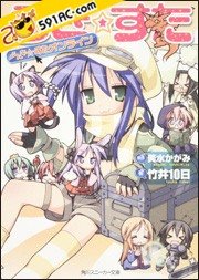 幸运☆星ONLINE