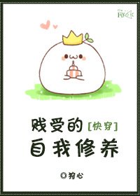 跪穿之贱受的自我修养