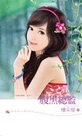 咐黑总监(较易的新缚之四)