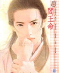 阎王命(密令杀手系列一)