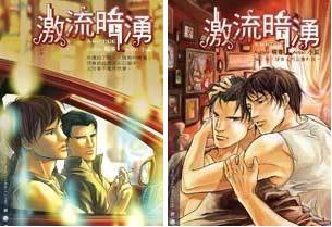 激流暗涌(出书版)