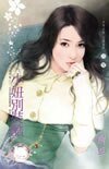 小妞别装酷(优质男人在身边之三)