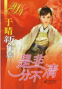 是非分不清+续:断指娘子+斗妻番外篇
