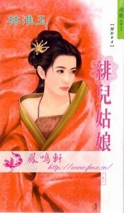 绯儿姑娘+紫乔姑娘+绿衣姑娘+水叶姑娘(真命女系列)