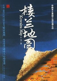 樓蘭地圖