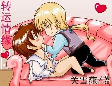 轉運情緣