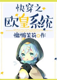 跪穿之欧皇系统