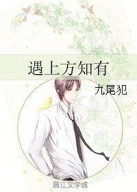 《遇上方知有》