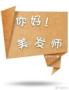 你好!美发师/你好,美发师