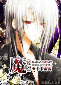 (综漫同人)魔