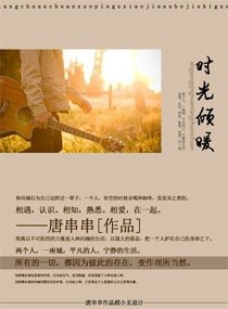 时光倾暖