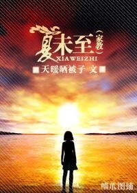 《(家教同人)夏未至》