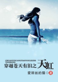 (瓊瑤同人)穿越蒼天有淚之天虹
