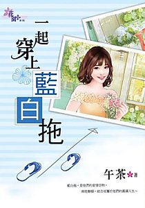 一起穿上蓝佰拖