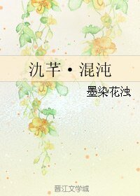 (综漫同人)氿芊·混沌