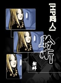 (HP同人)聆听