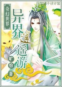 異界逍遙遊