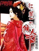 帝王嘆:鸿顏一怒傾天下