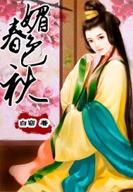 枚终费秋