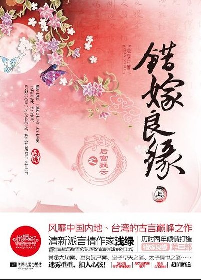 錯嫁良緣之侯宮疑雲