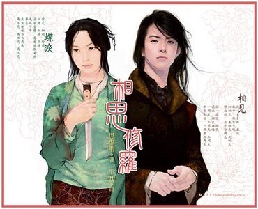 相思修羅（魔影魅靈之一）