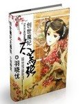 創世魔妃太囂張