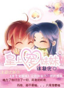 皇上寵妹妹