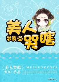 (清穿同人)美人哭瞎/宮鬥炮灰翻身記/撿節操,累彎腰/專治姑父的侄女/姑父的誘惑/瑪麗玉和娜嬸子的後