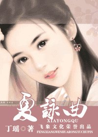 夏咏曲(四季恋曲系列)