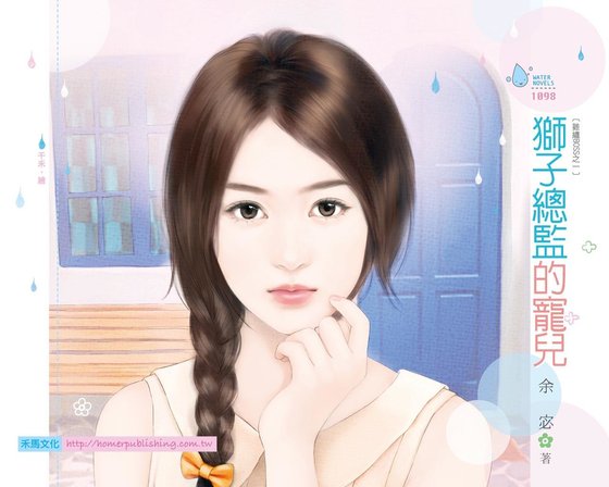 獅子總監的寵兒(難纏BOSS之一)