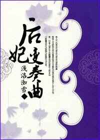 《(BG/綜同人)后妃變奏曲》