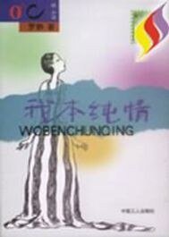 羅靜之我本純情