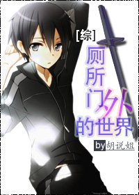 （BG/綜合同人）[綜]廁所門外的世界