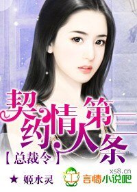 契約情人第三條