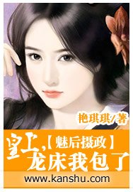 魅後攝政/魅後攝政:皇上,龍牀我包了