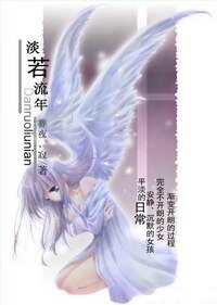 (BG/网王同人)淡若流年