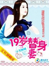 虹贝别赖床:19岁逃婚小宠妻