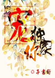 独家宠你[古今穿]