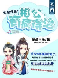 農家悍妻:相公,有病得治