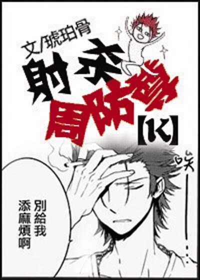 (BG/K同人)射殺周防尊