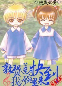 《(BG/SKIP同人)敦賀蓮,快到我的碗裏來!》