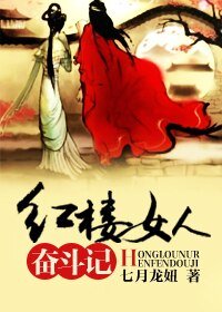 （BG/紅樓夢同人）紅樓女人奮鬥記