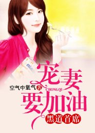 黑道首席,寵妻要加油/死過來,面癱首席!