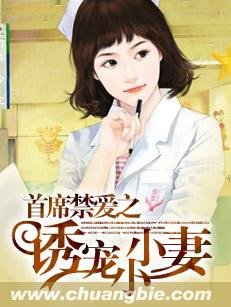 首席今隘之犹寵小小妻