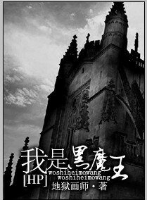 (HP同人/BL)我是黑魔王