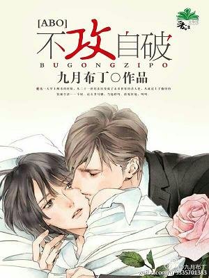 不汞自破(ABO)