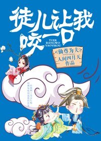 仙尊为夫,徒儿让我谣一题