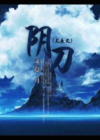 《(BL/犬夜叉同人)阴刀(犬夜叉)》