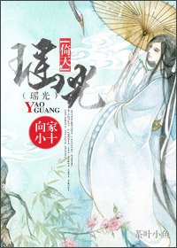 (BL/倚天同人)瑤光
