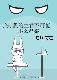 (無CP/綜漫同人)我的主君不可能那麼溫柔